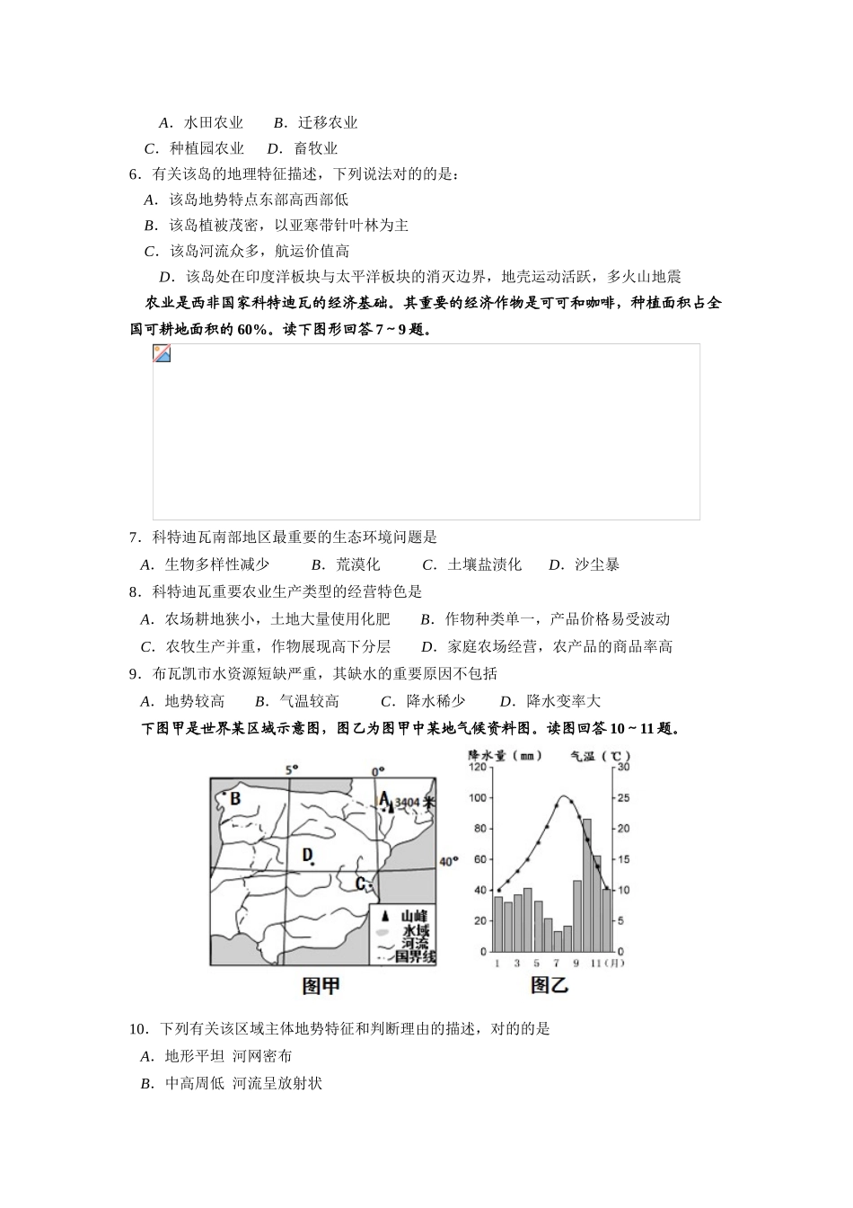 2025年高三地理上册入学考试卷_第2页