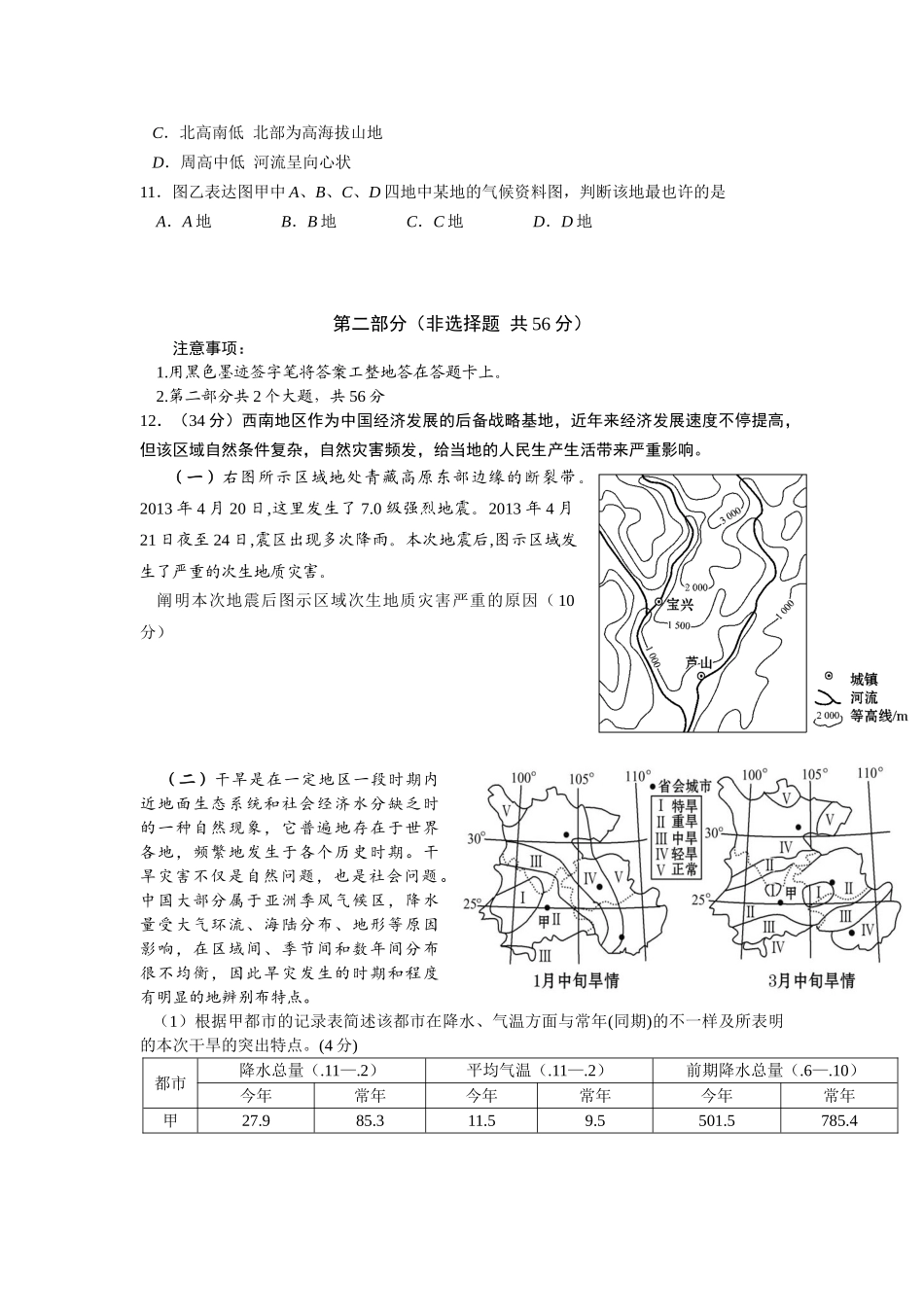 2025年高三地理上册入学考试卷_第3页
