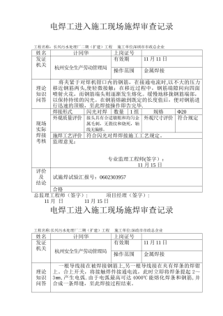 2025年泵站全套资料p报验资料电焊工进入施工现场施焊审查记录
