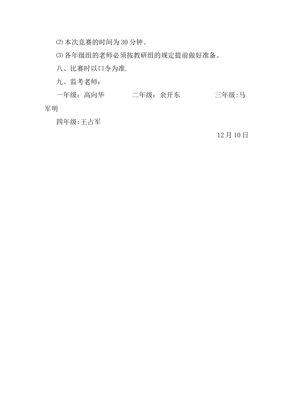 2025年小学数学计算竞赛活动方案_第2页