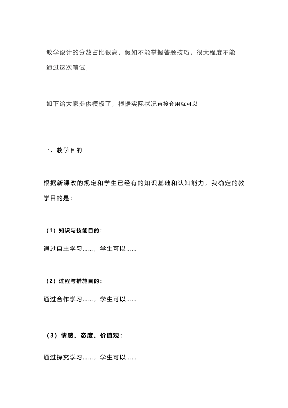 2025年教师资格证教学设计模板_第1页