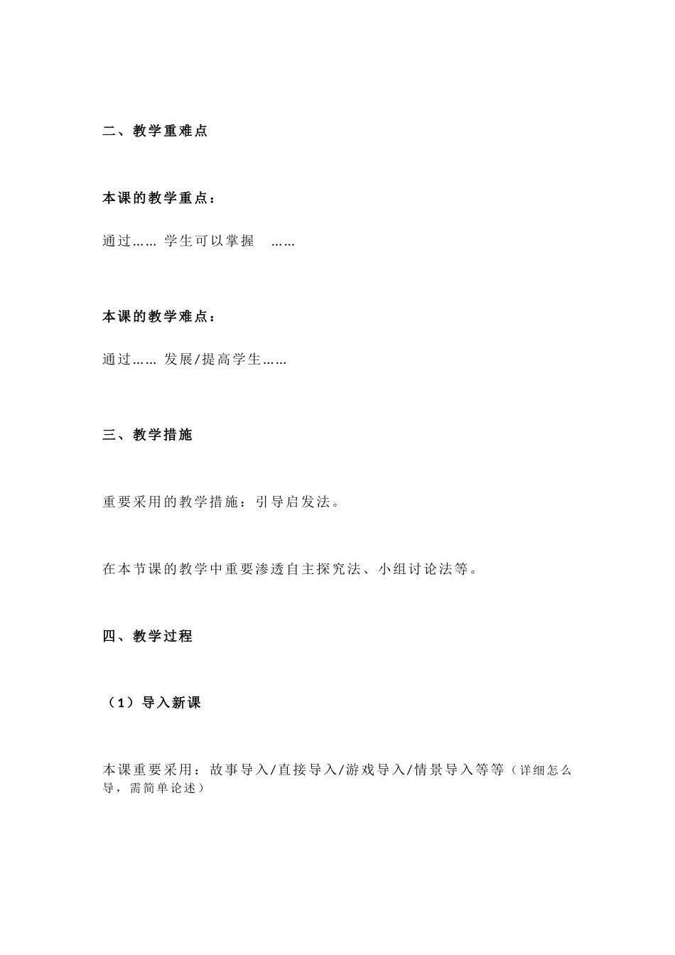 2025年教师资格证教学设计模板_第2页