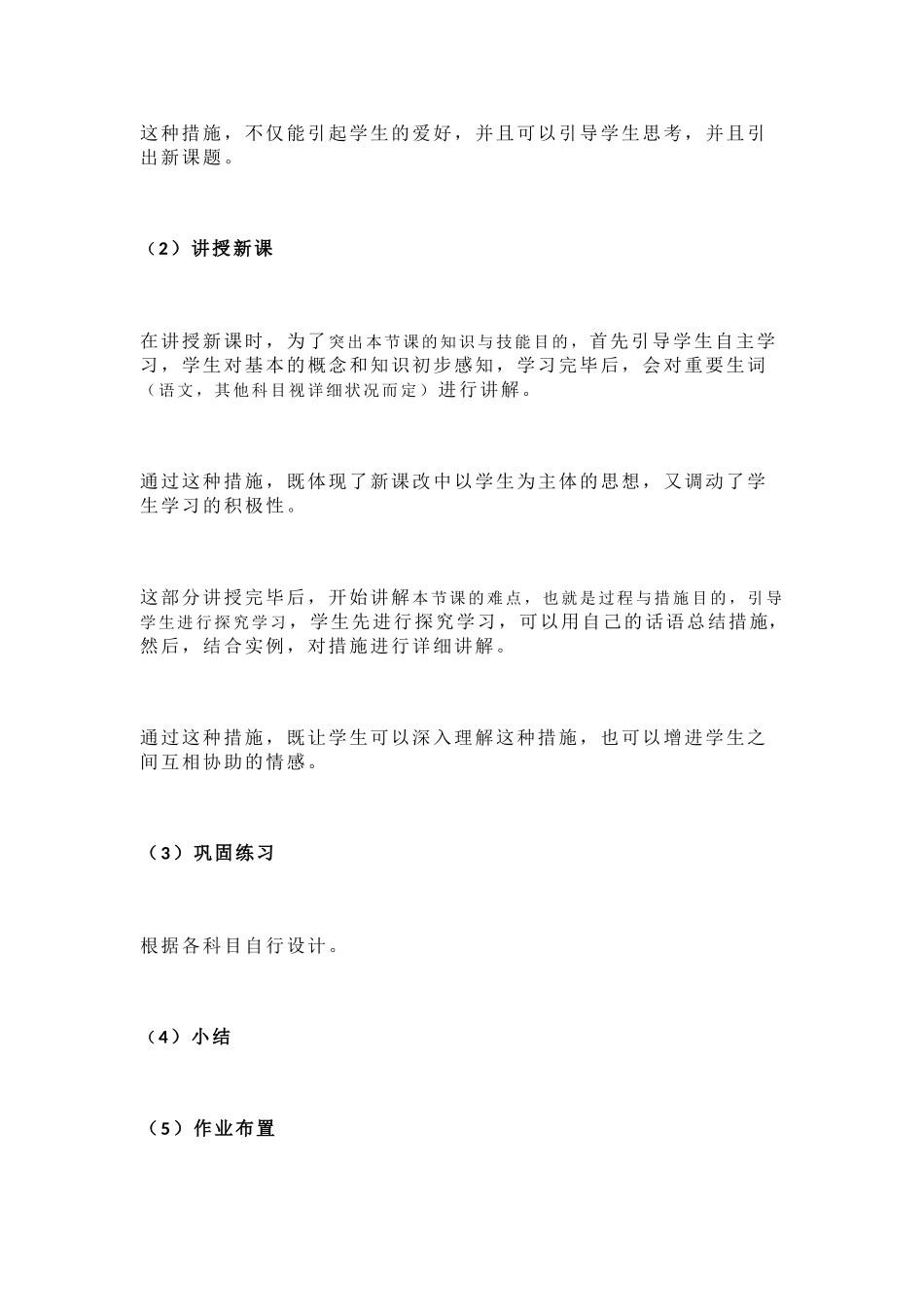 2025年教师资格证教学设计模板_第3页
