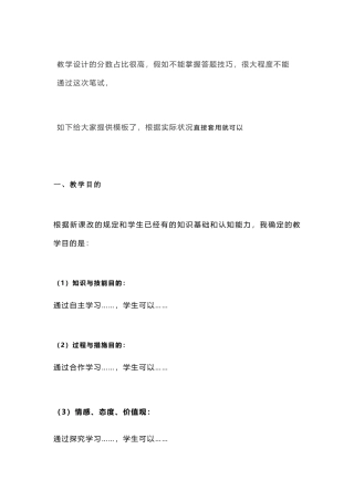 2025年教师资格证教学设计模板