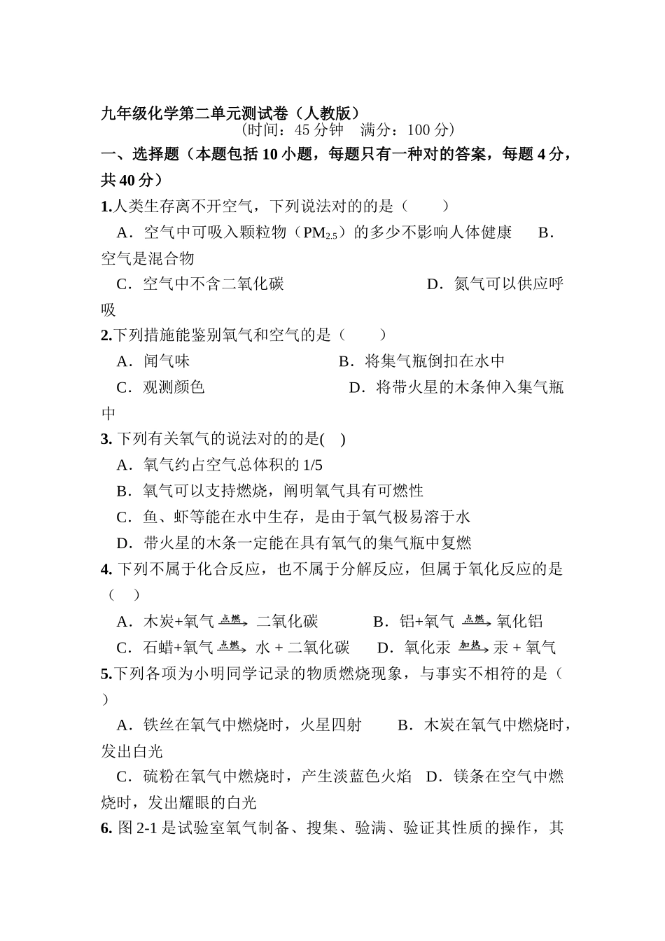 2025年九年级化学上册知识点点拨测试_第1页
