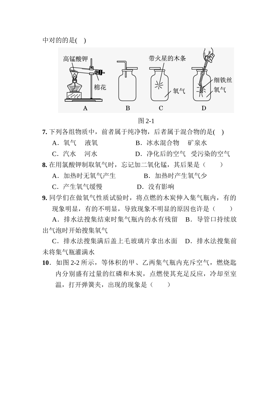 2025年九年级化学上册知识点点拨测试_第2页