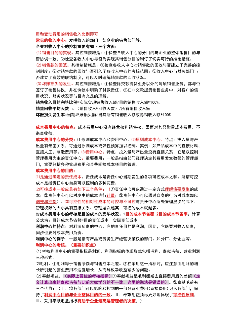 2025年自考考试会计制度设计复习纲要_第3页