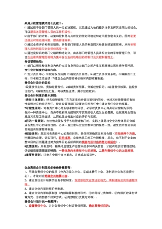 2025年自考考试会计制度设计复习纲要