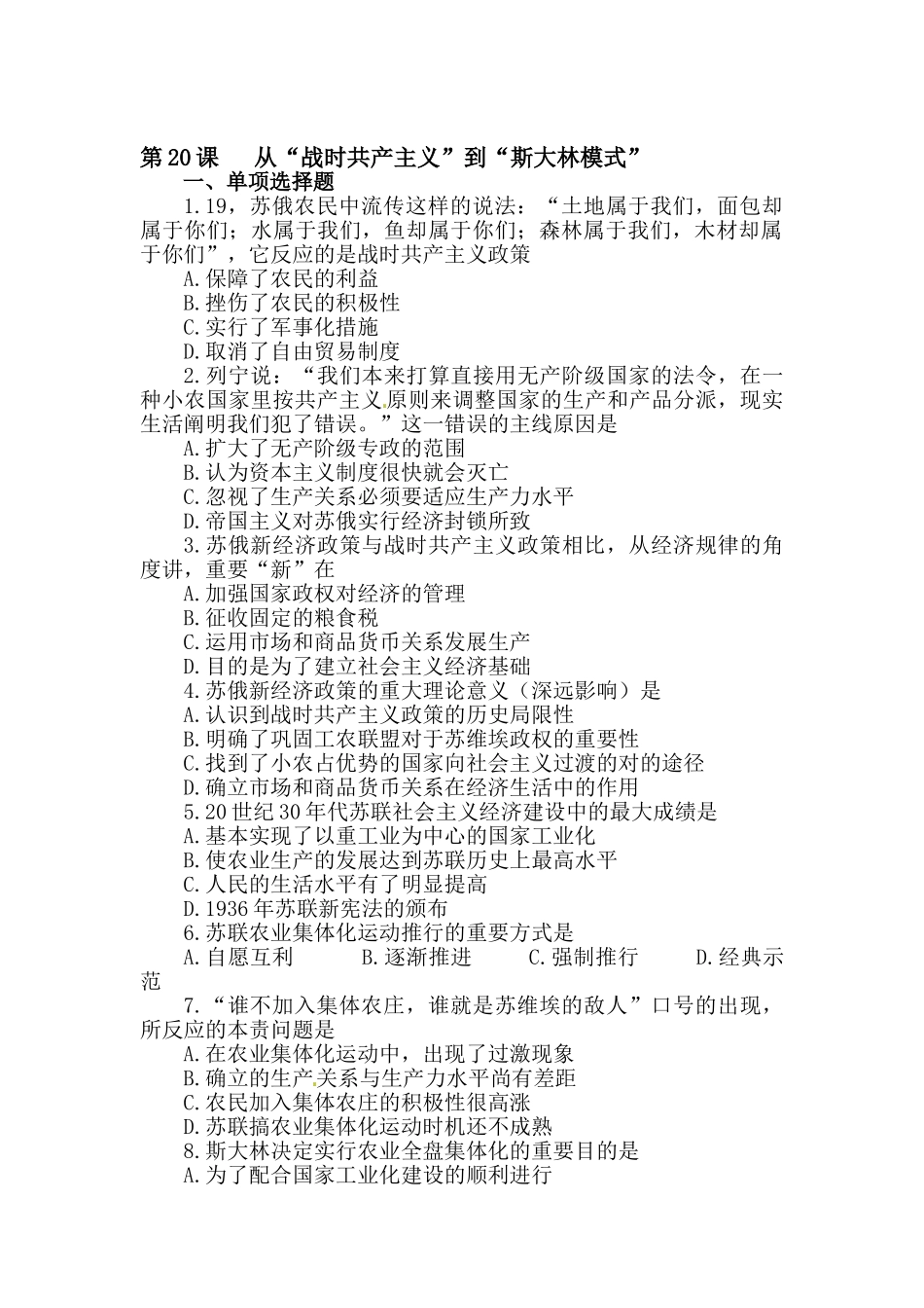 2025年高三历史基础知识点训练_第1页