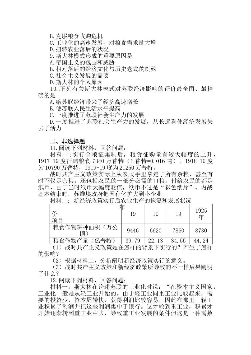 2025年高三历史基础知识点训练_第2页