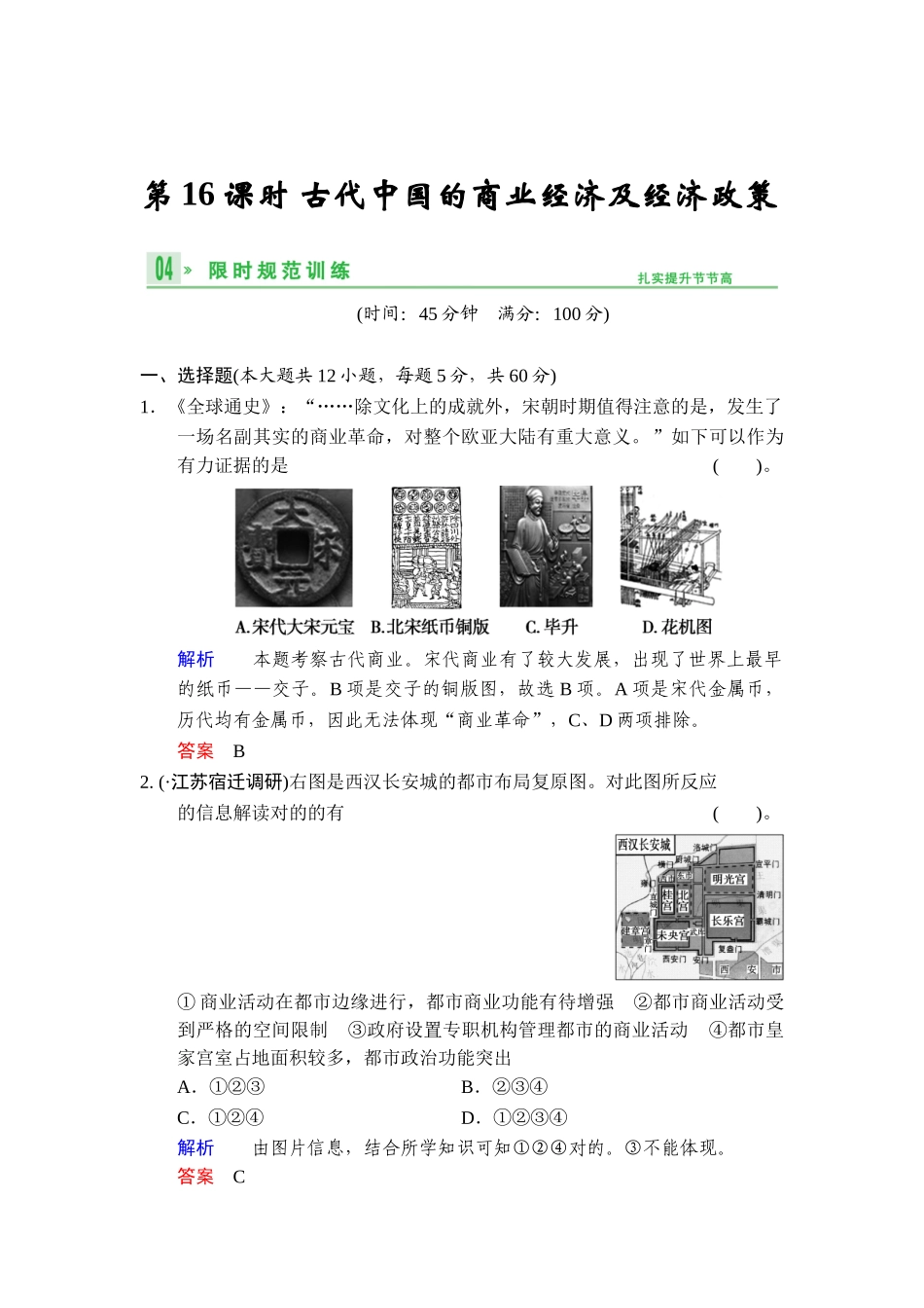 2025年高三历史考点复习限时规范练习_第1页