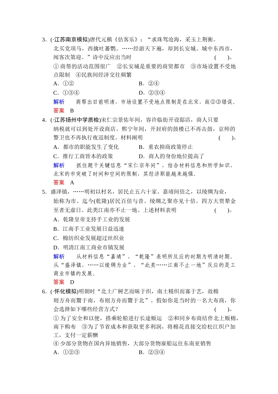 2025年高三历史考点复习限时规范练习_第2页