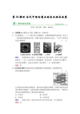 2025年高三历史考点复习限时规范练习