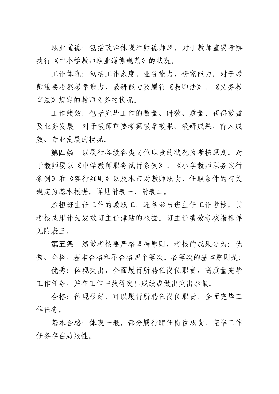 2025年北京市中小学教师考核试行办法_第2页