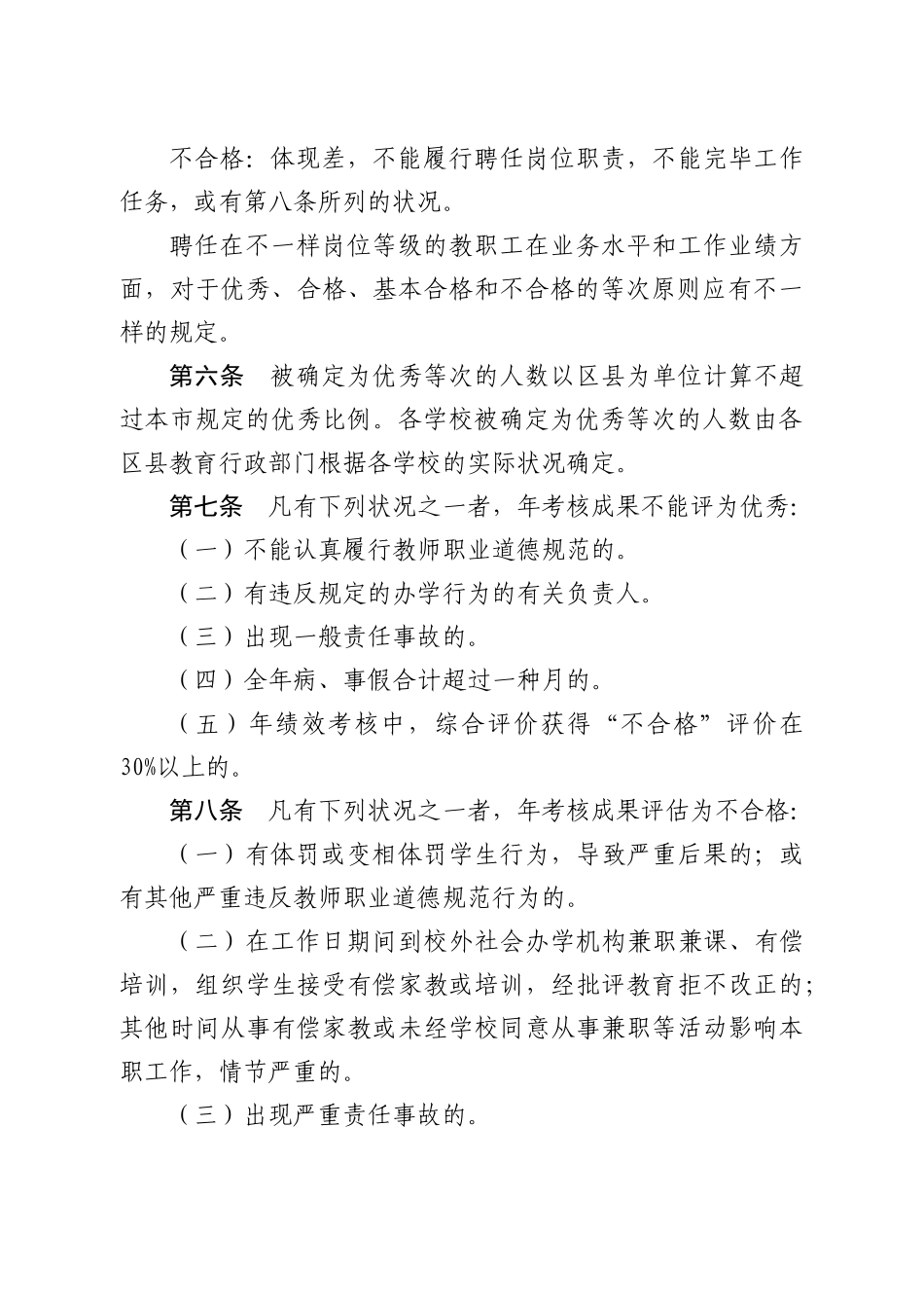 2025年北京市中小学教师考核试行办法_第3页