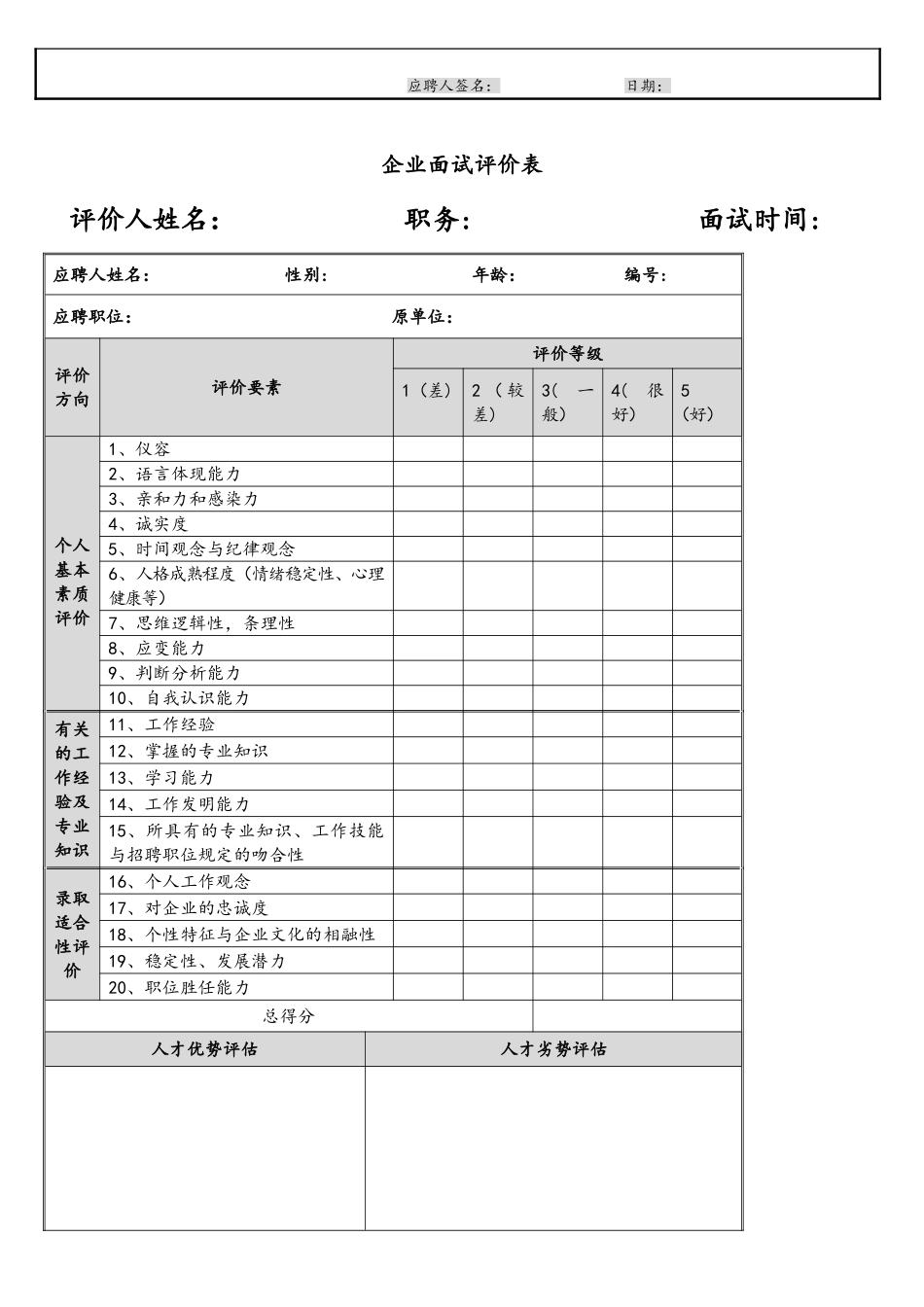 2025年员工面试登记表_第2页