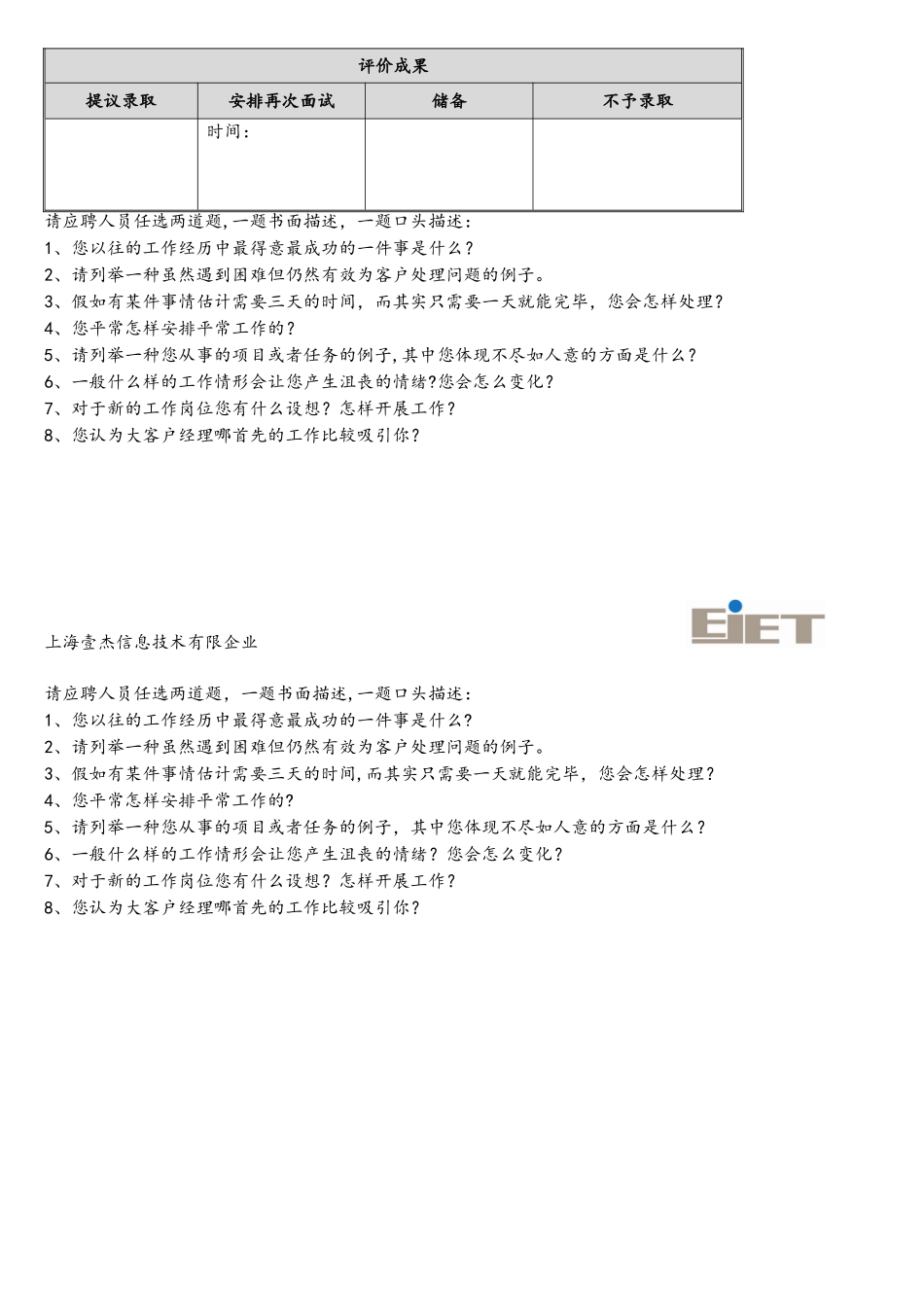2025年员工面试登记表_第3页