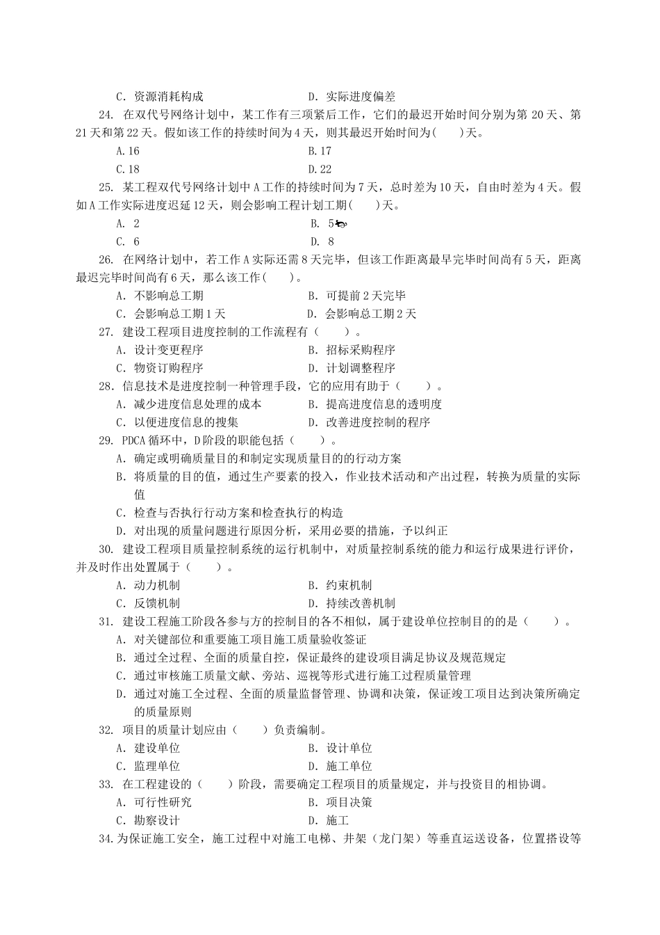 2025年一级建造师项目管理试卷_第3页