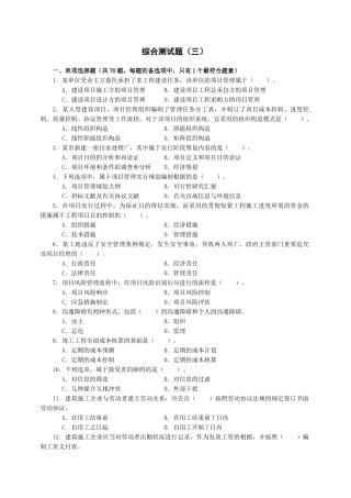 2025年一级建造师项目管理试卷