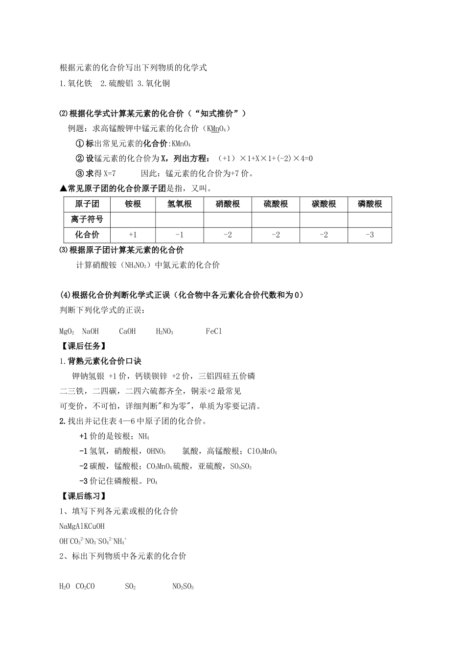 2025年八年级化学全册第五单元物质组成的表示5.2化学式和化合价学案无答案人教版五四制_第2页