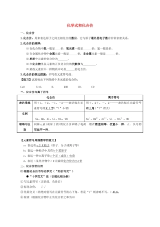 2025年八年级化学全册第五单元物质组成的表示5.2化学式和化合价学案无答案人教版五四制