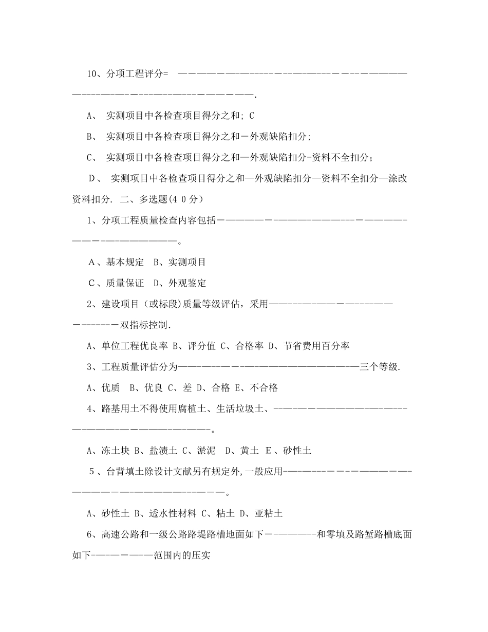 2025年公路工程施工监理工程师资格考试道路与桥梁考试试题_第2页