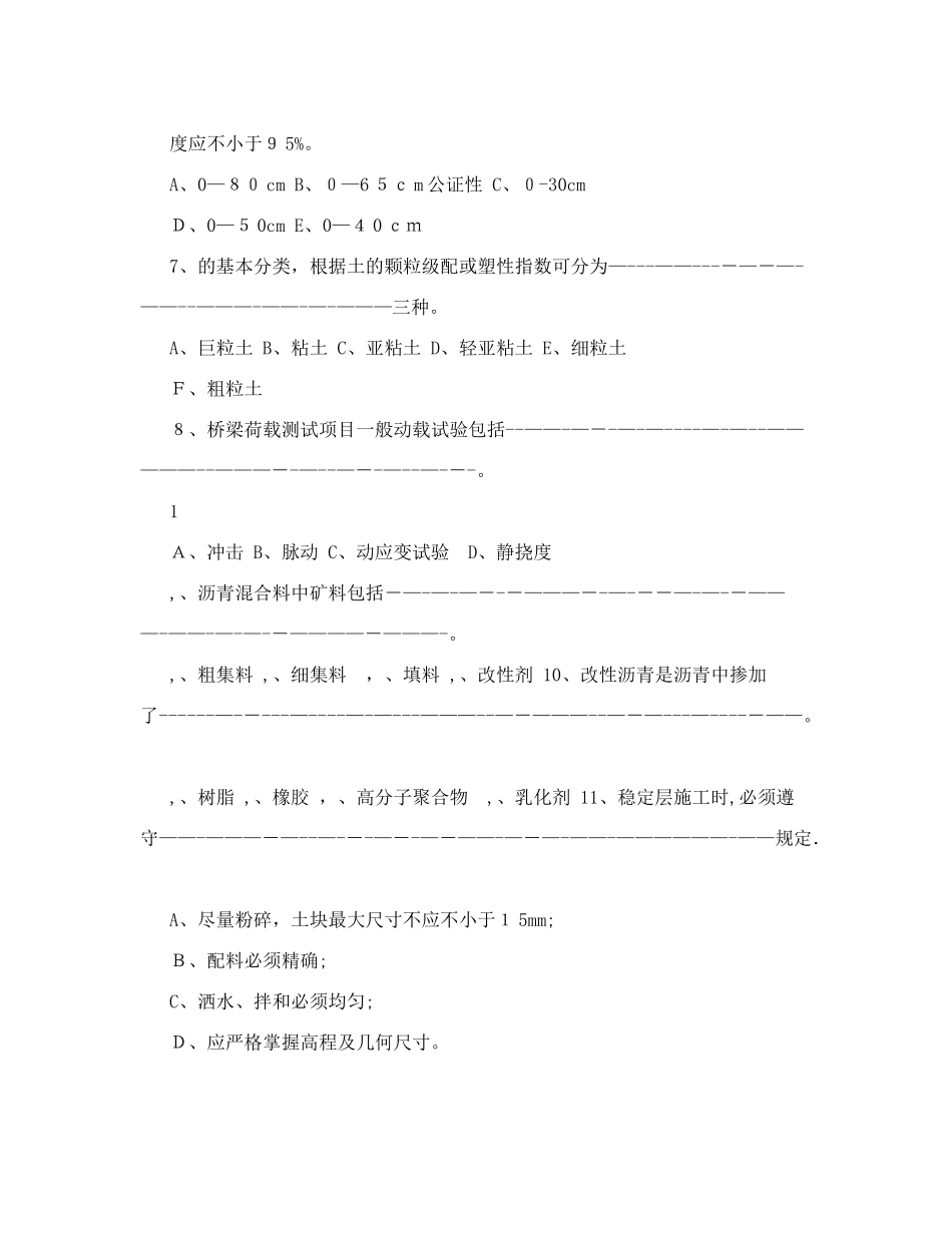 2025年公路工程施工监理工程师资格考试道路与桥梁考试试题_第3页