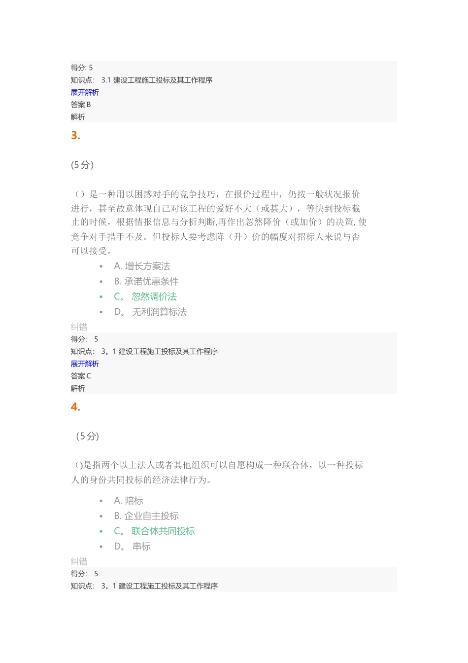 2025年工程招投标与合同管理在线作业_第2页