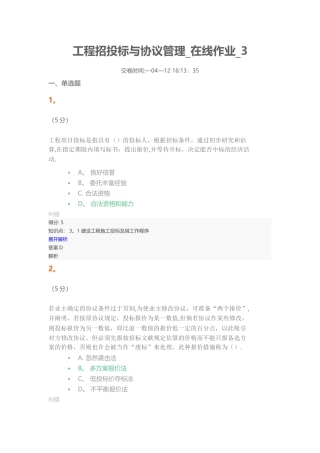 2025年工程招投标与合同管理在线作业