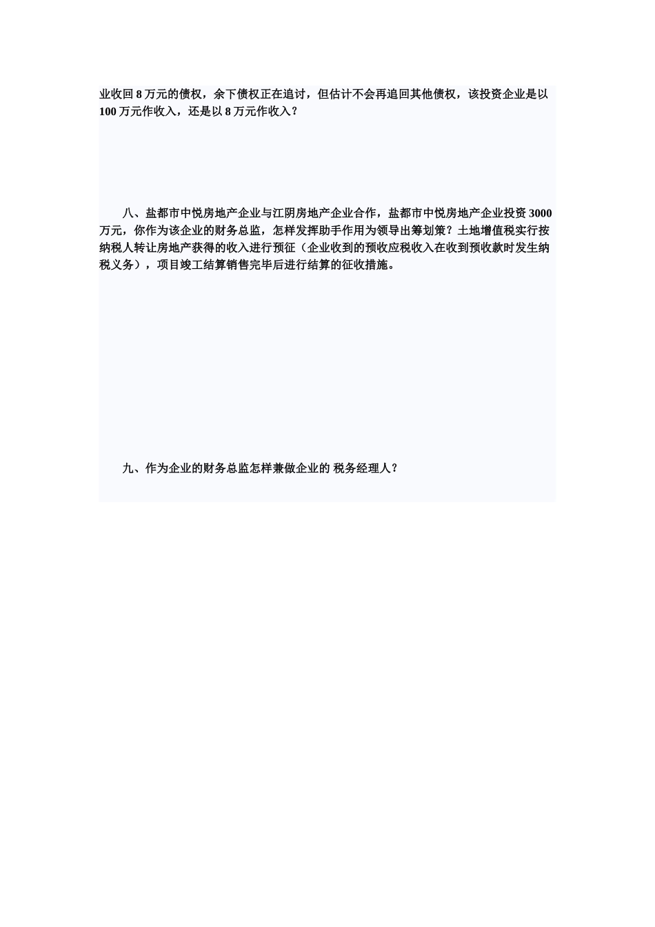 2025年房地产有限公司财务总监面试题_第2页