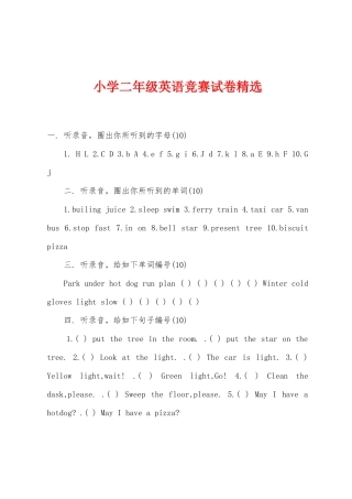 2025年小学二年级英语竞赛试卷