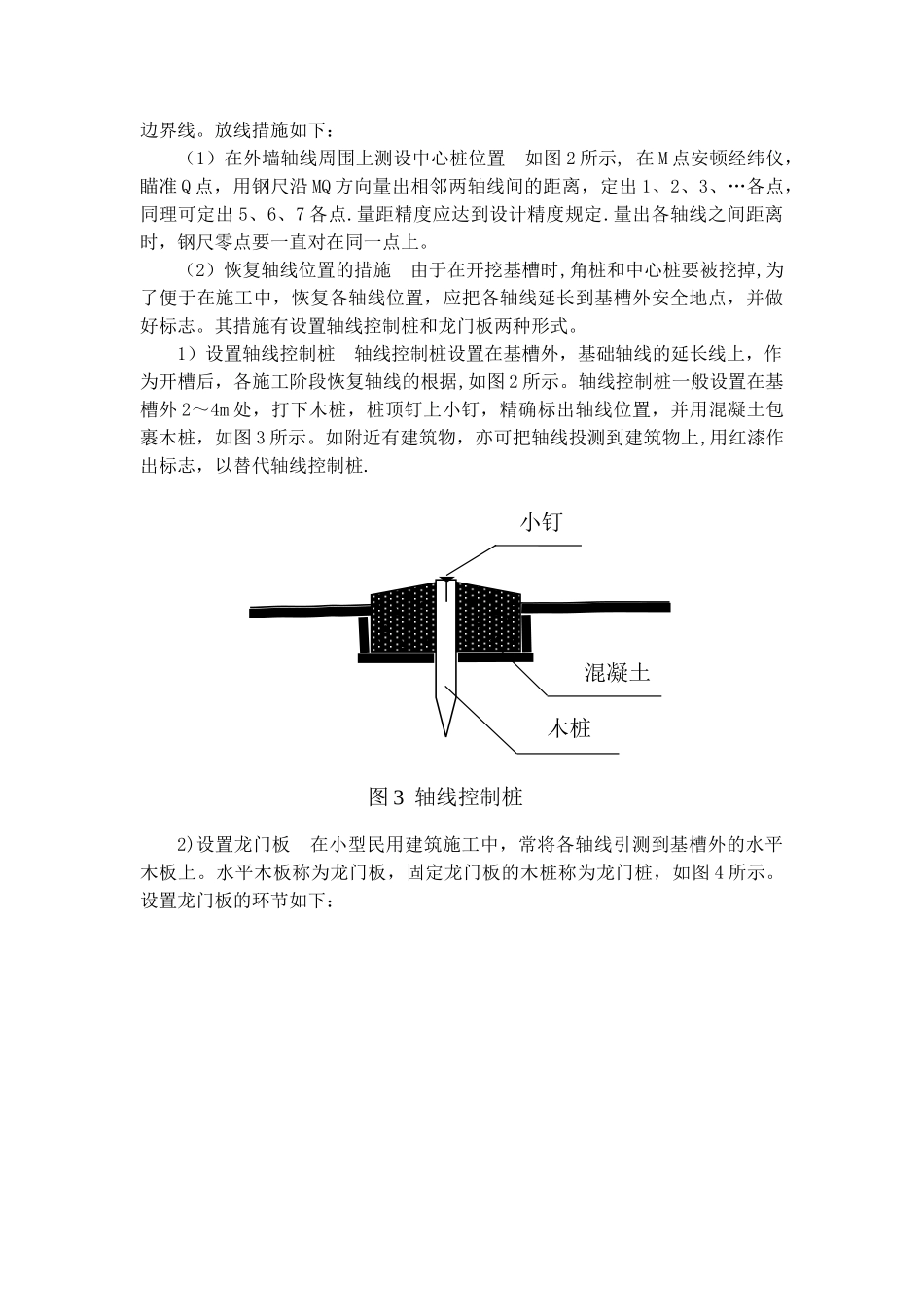 2025年施工管理施工员测量放线步骤_第3页