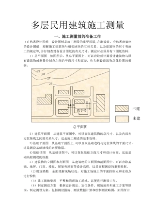2025年施工管理施工员测量放线步骤