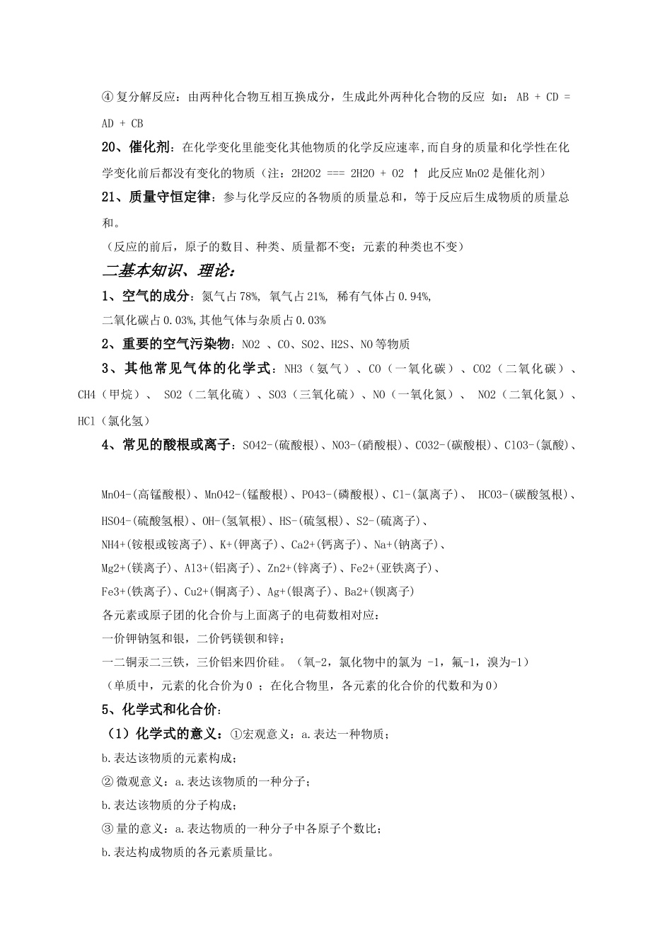 2025年北京初中化学知识点总结收全_第2页