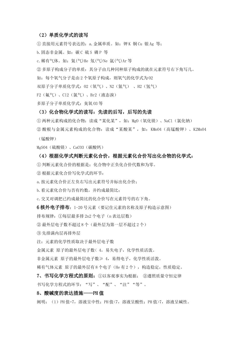 2025年北京初中化学知识点总结收全_第3页