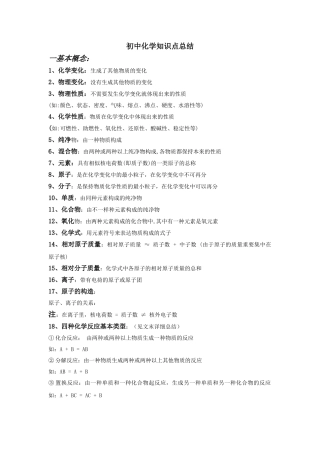 2025年北京初中化学知识点总结收全