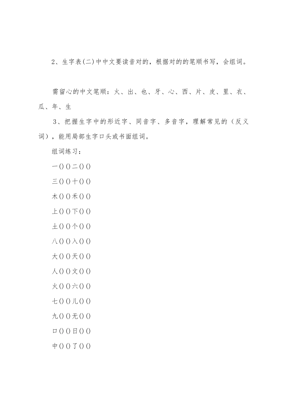 2025年北师大版一年级下册语文知识点总结_第2页