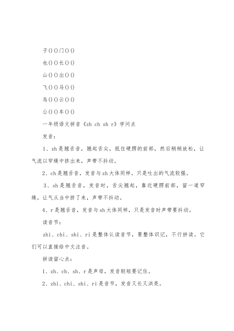 2025年北师大版一年级下册语文知识点总结_第3页