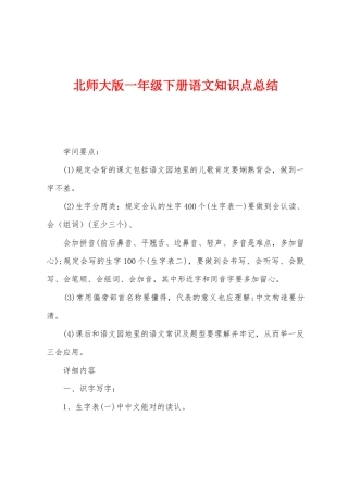 2025年北师大版一年级下册语文知识点总结