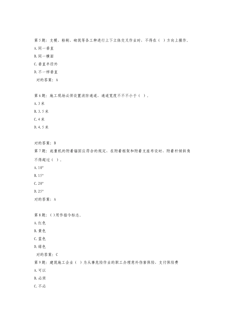 2025年安全员考试题库及正确答案精华版备考资料_第2页