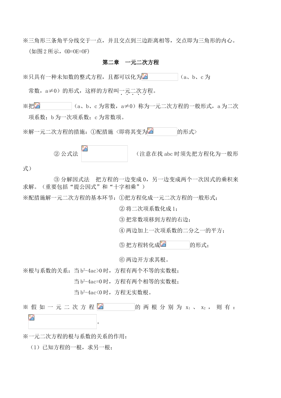 2025年初三数学知识点归纳_第2页