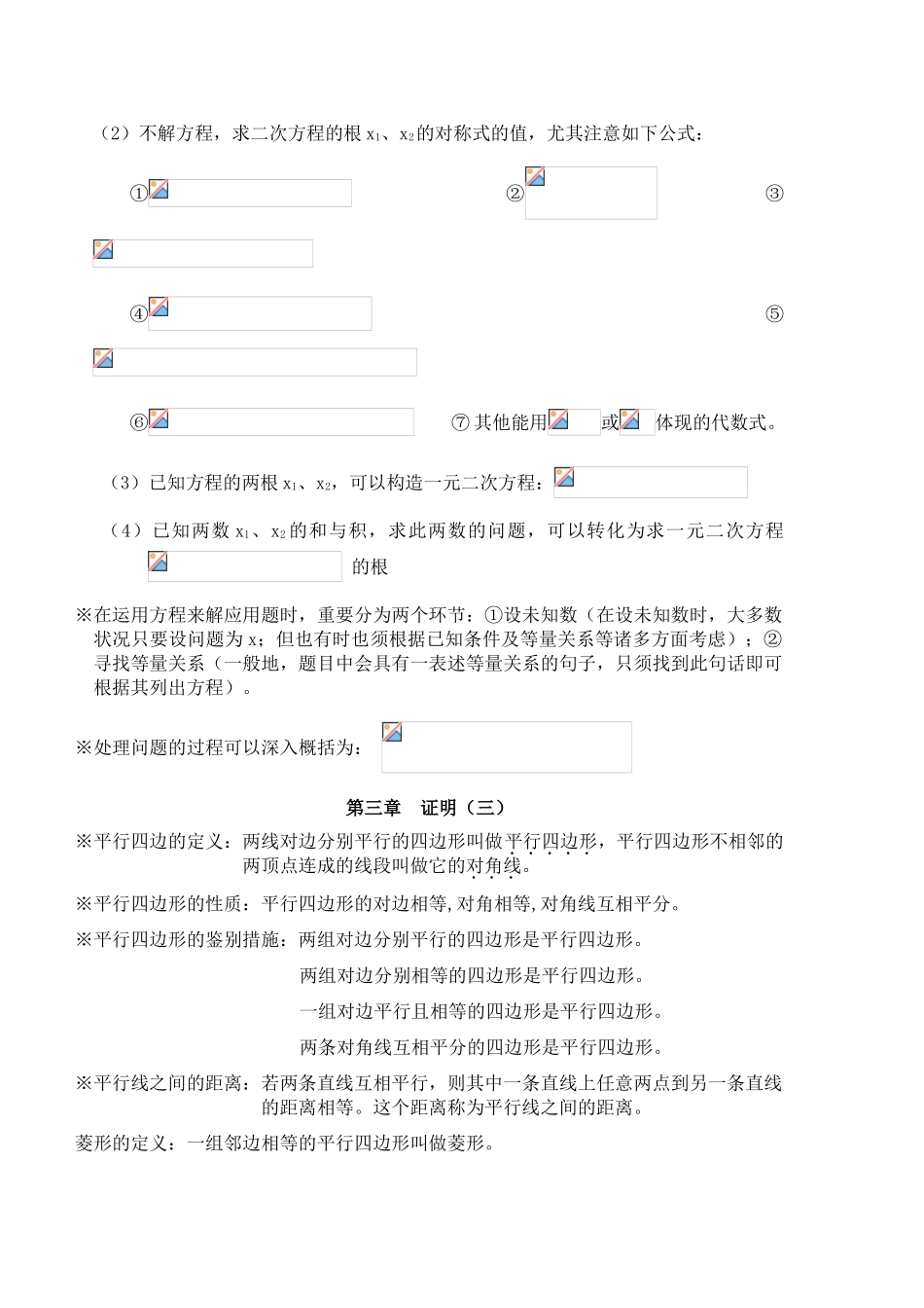 2025年初三数学知识点归纳_第3页