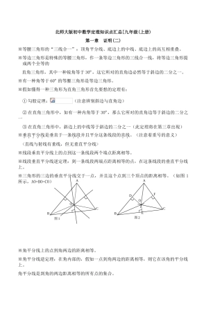 2025年初三数学知识点归纳