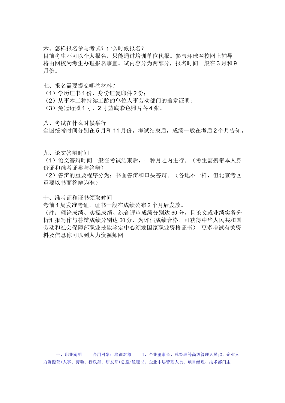 2025年人力资源师考试详细介绍_第2页