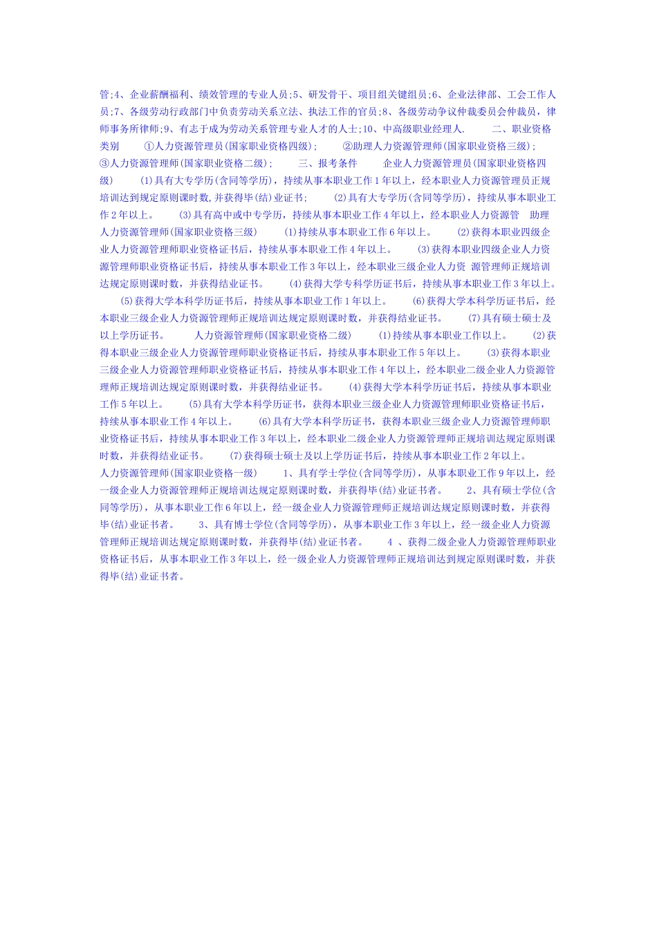 2025年人力资源师考试详细介绍_第3页