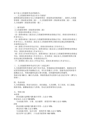 2025年人力资源师考试详细介绍