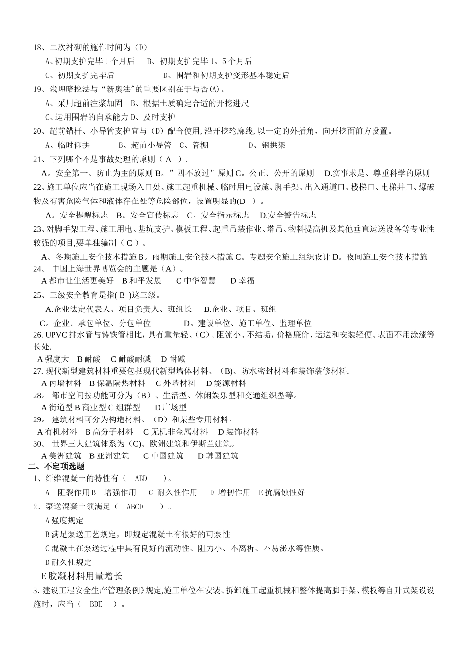 2025年建设工程类继续教育复习题集_第2页