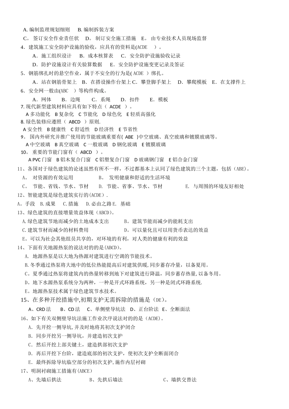 2025年建设工程类继续教育复习题集_第3页