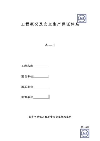2025年安全资料新表全套