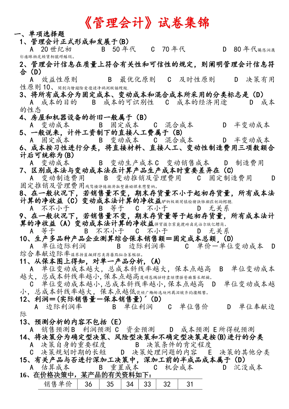 2025年电大管理会计历年试题大集合_第1页